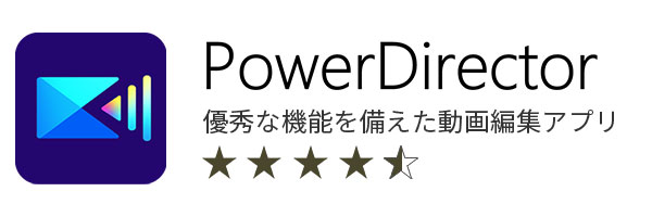 PowerDirector アプリアイコン