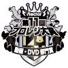 第11回ベクタープロレジ大賞を受賞しました！