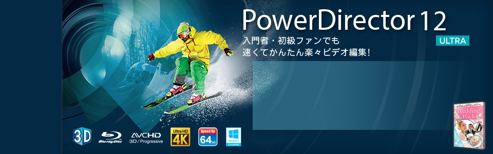 PowerDirector 12 Ultra