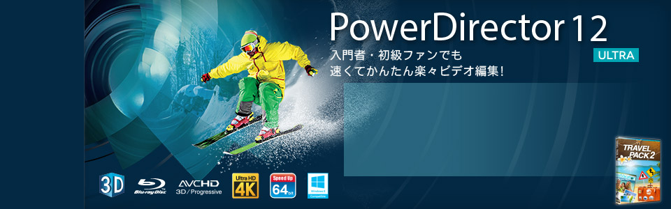 PowerDirector 12 Ultra