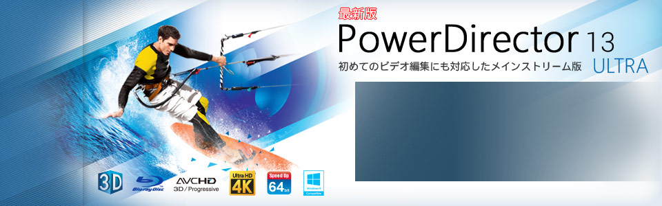 PowerDirector 13 Ultra