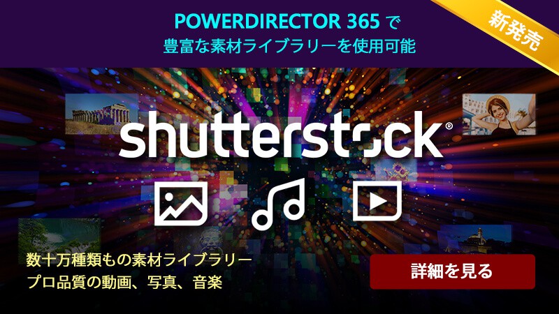 Powerdirector 用 アドオン Cyberlink