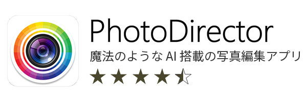 PhotoDirector アプリアイコン