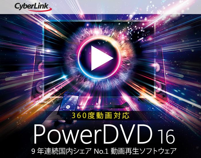 即決】サイバーリンク CyberLink Media Suite 16 渋い Ultimate 日本語 無期限版 PowerDVD  18、PowerDirector 16、Pwer2Go 11他 16点収録！ ダウンロード版 | 適切な価格