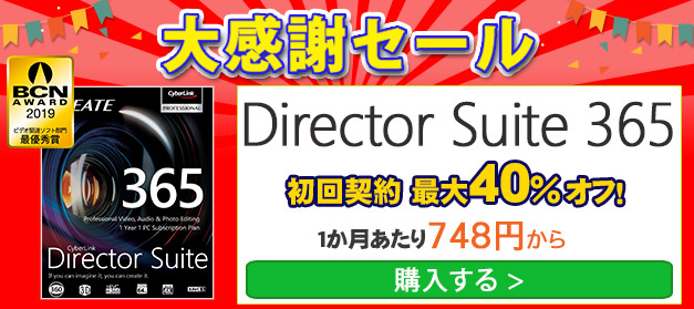 Director Suite 365 CyberLink