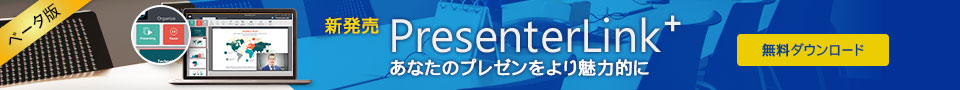 PresenterLink