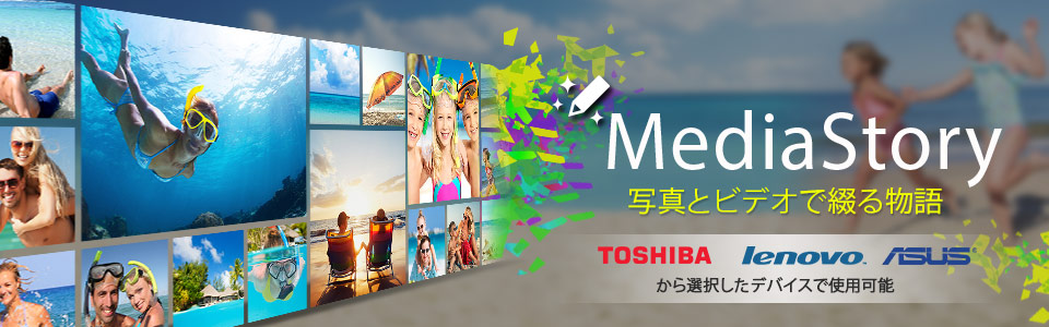 写真とビデオで綴る物語